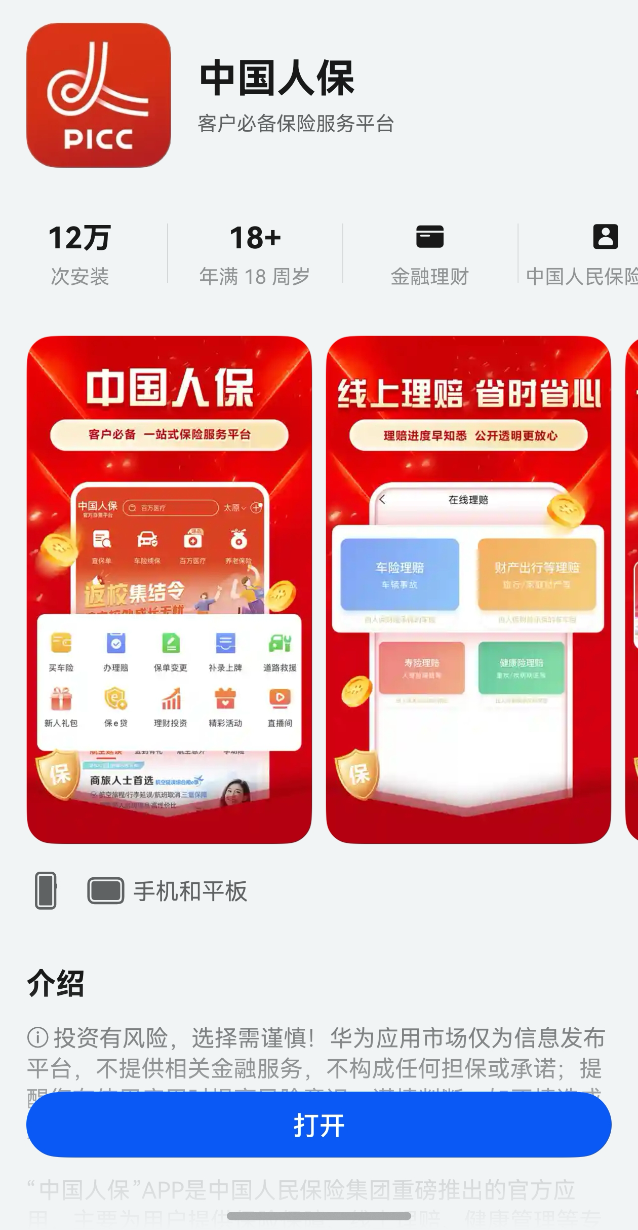 2026中国食品冷链行业市场深度调研及未来趋势预测_人保服务 ,人保有温度