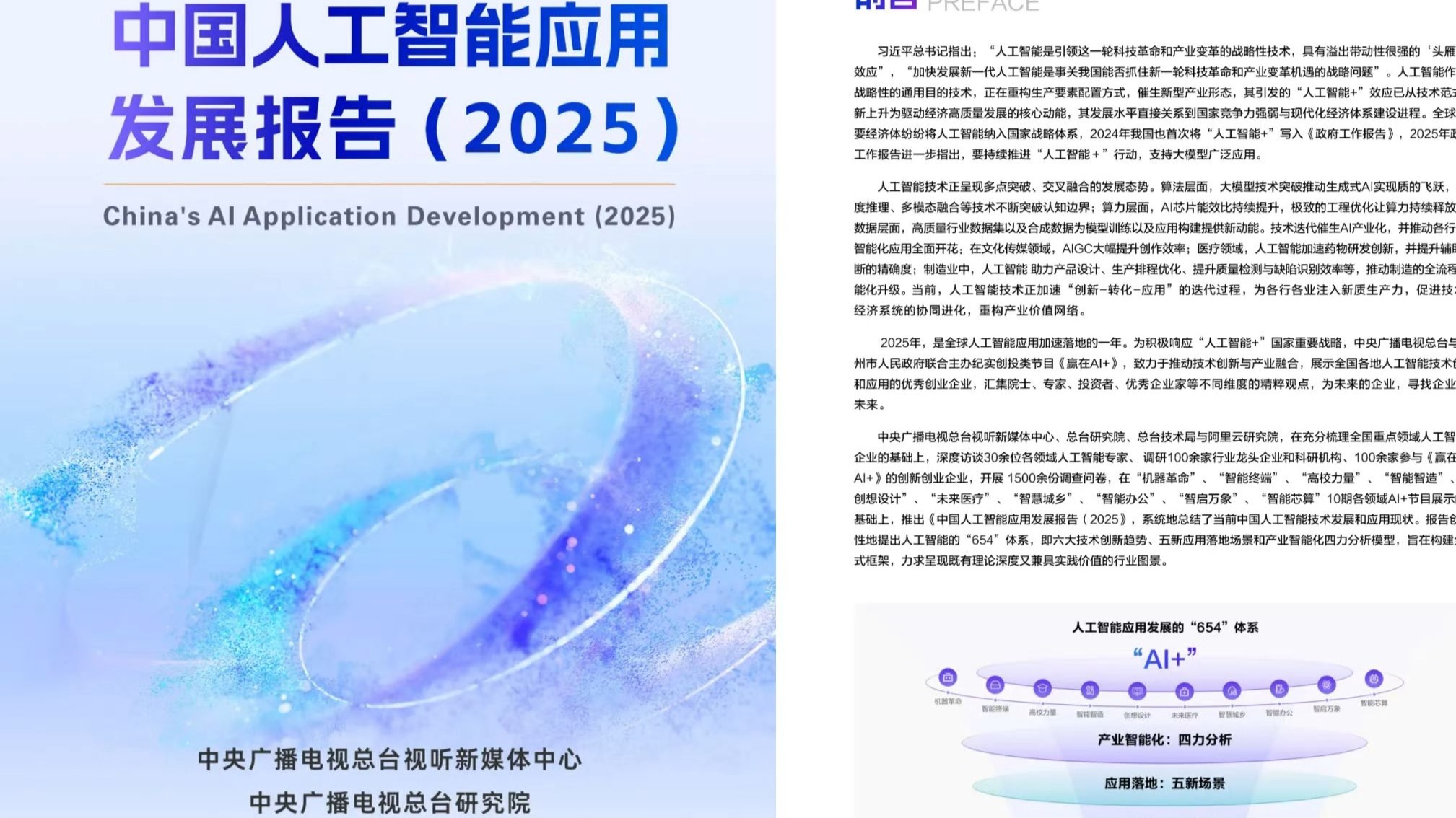 中国信通院发布《人工智能安全治理研究报告(2025年)》
