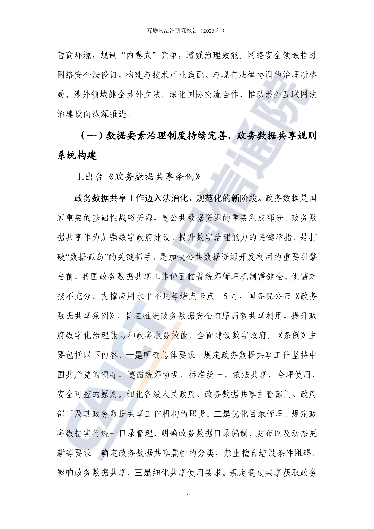 中国信通院发布《人工智能安全治理研究报告(2025年)》