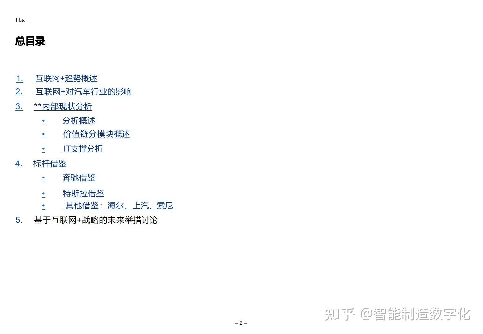 汽车行业数字化转型提速