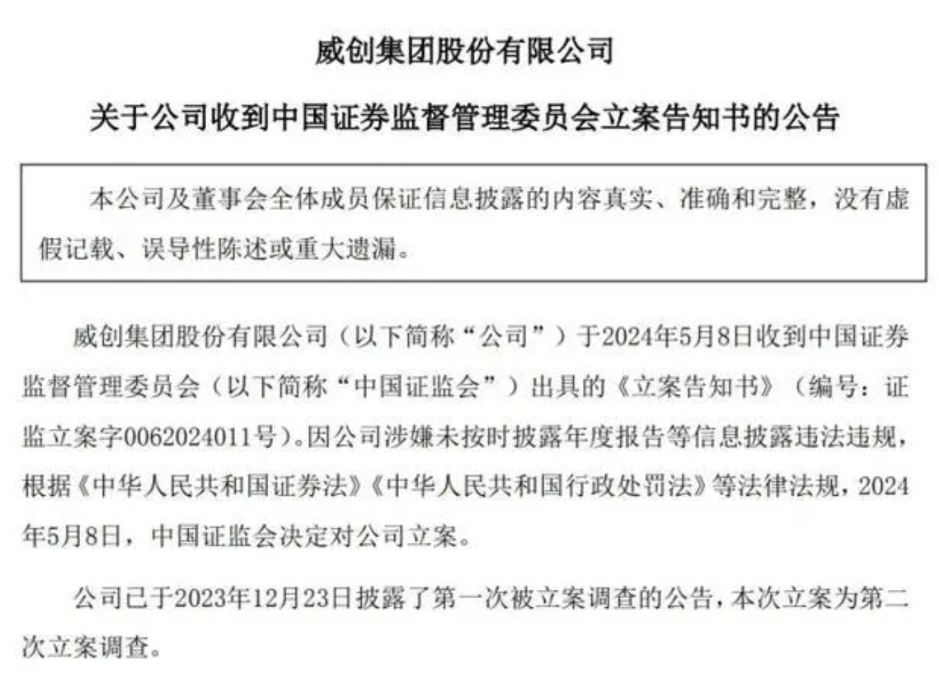 证监会对天普股份立案调查