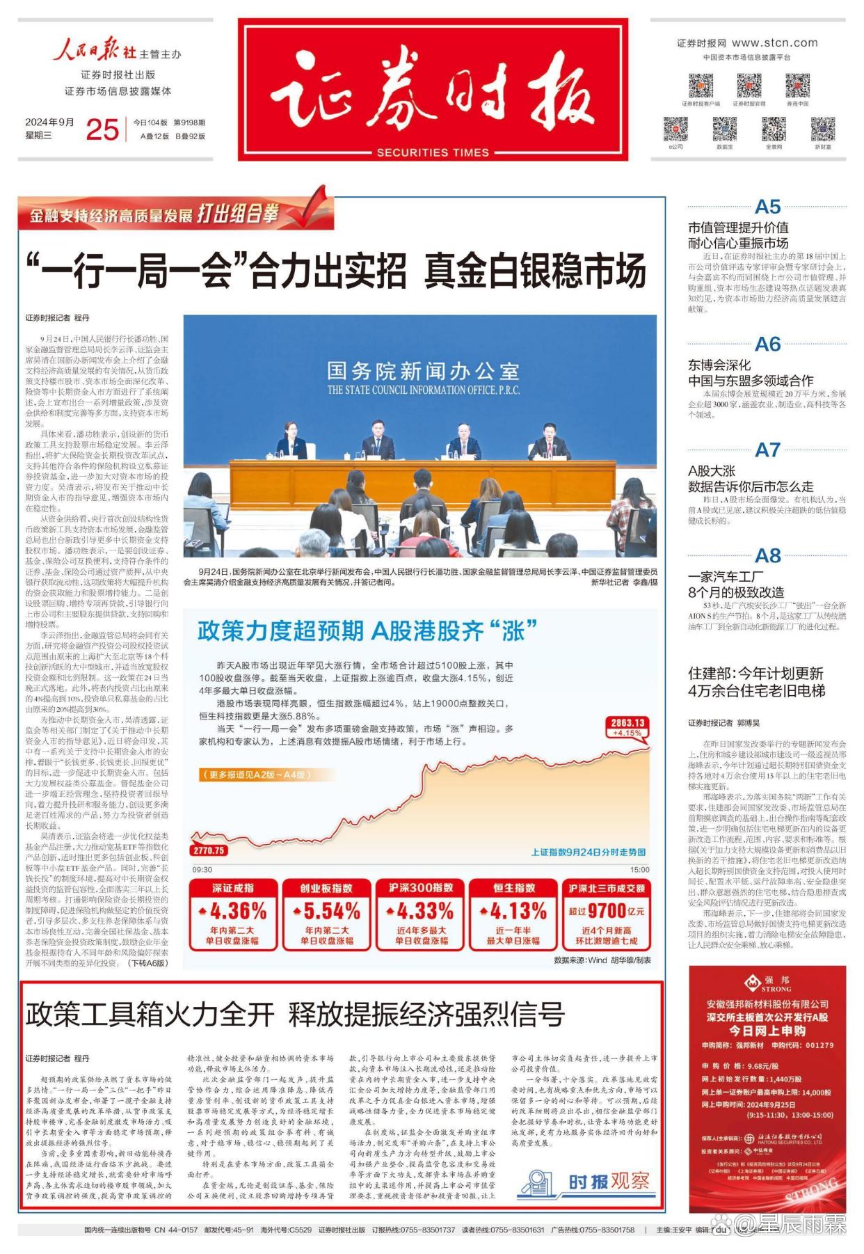 证券时报2025年四季度经济学家问卷调查显示：经济预期进一步改善 看好2026年A股表现