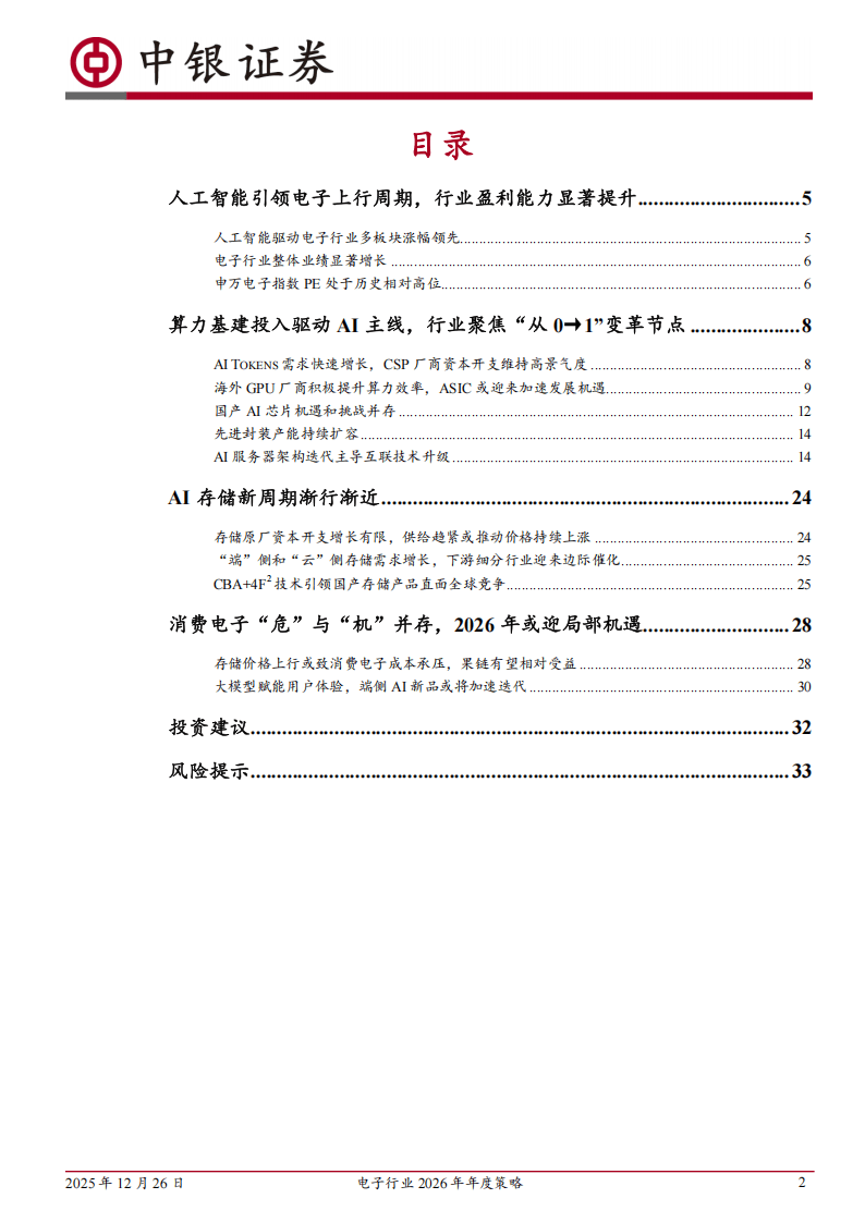 人保财险政银保 ,人保护你周全_中国算力一体机行业深度调研及发展前景预测2026