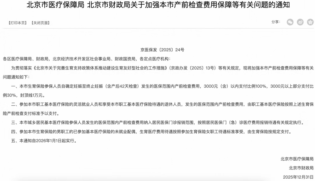 北京提高生育保险产前检查费用报销标准 3000元内全报