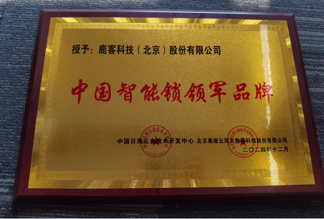 全球首款量产！鹿客真AI智能锁V7 Max亮相CES 2026并斩获创新大奖