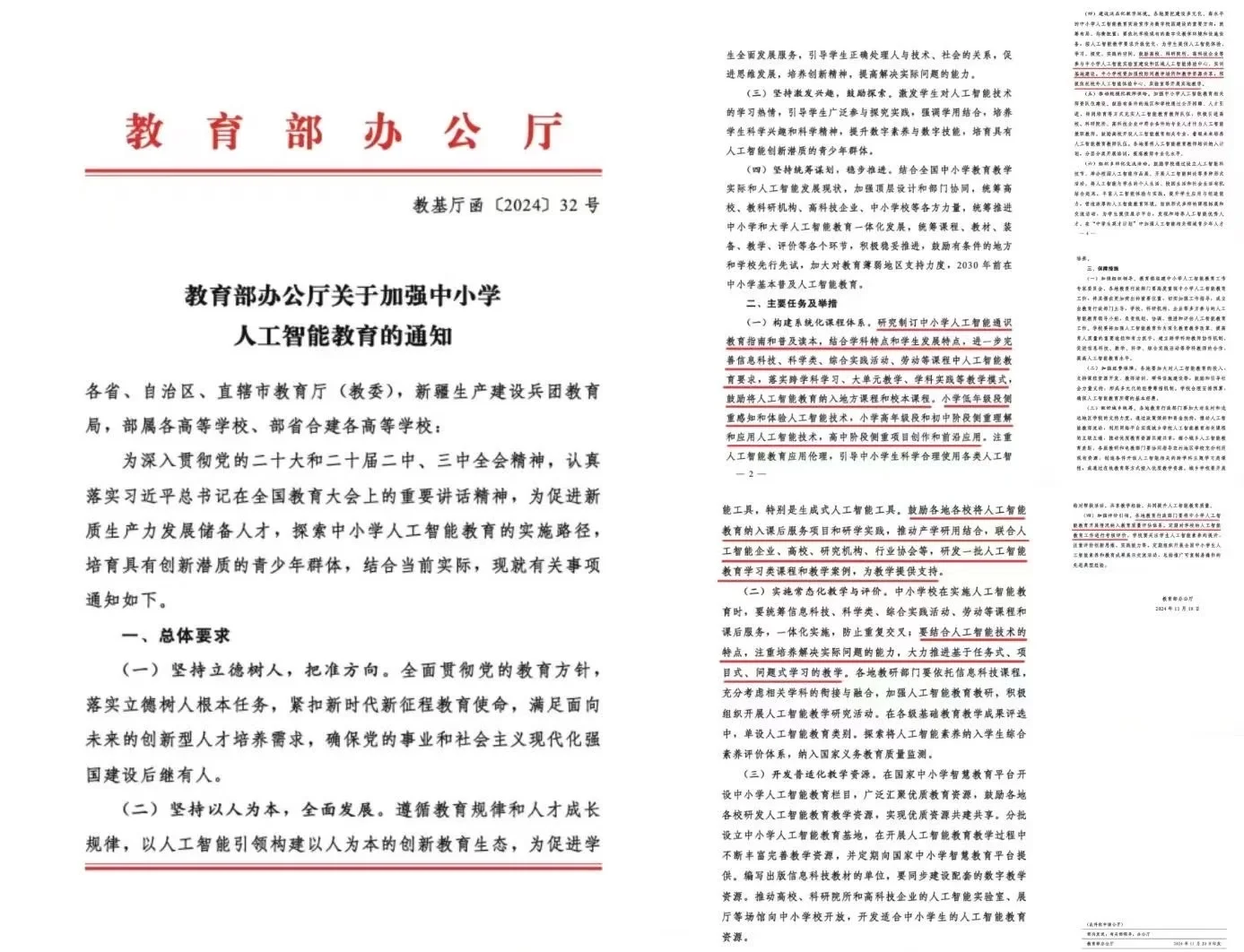 教育部部署进一步加强中小学日常考试管理工作