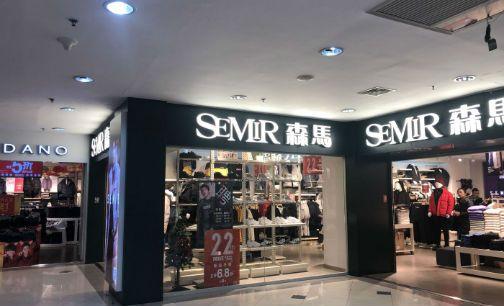 森马服饰：致力于发展服饰主业