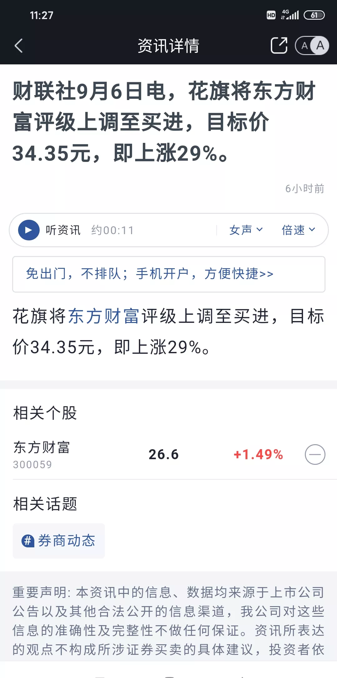 华翔股份涨3.44%，股价创历史新高