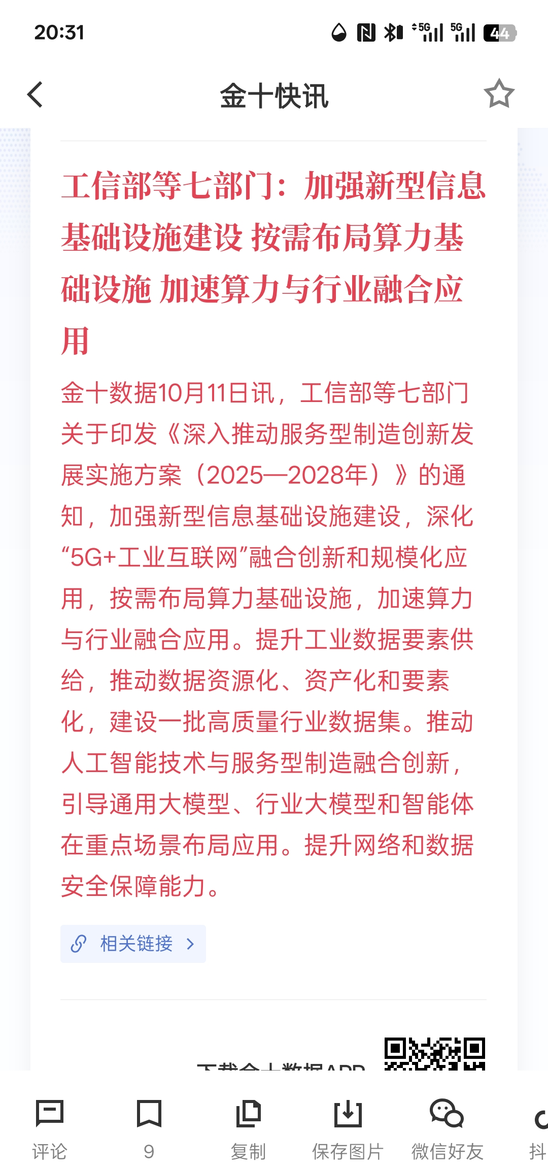 工信部：持续推动新一代信息技术等与养老服务深度融合
