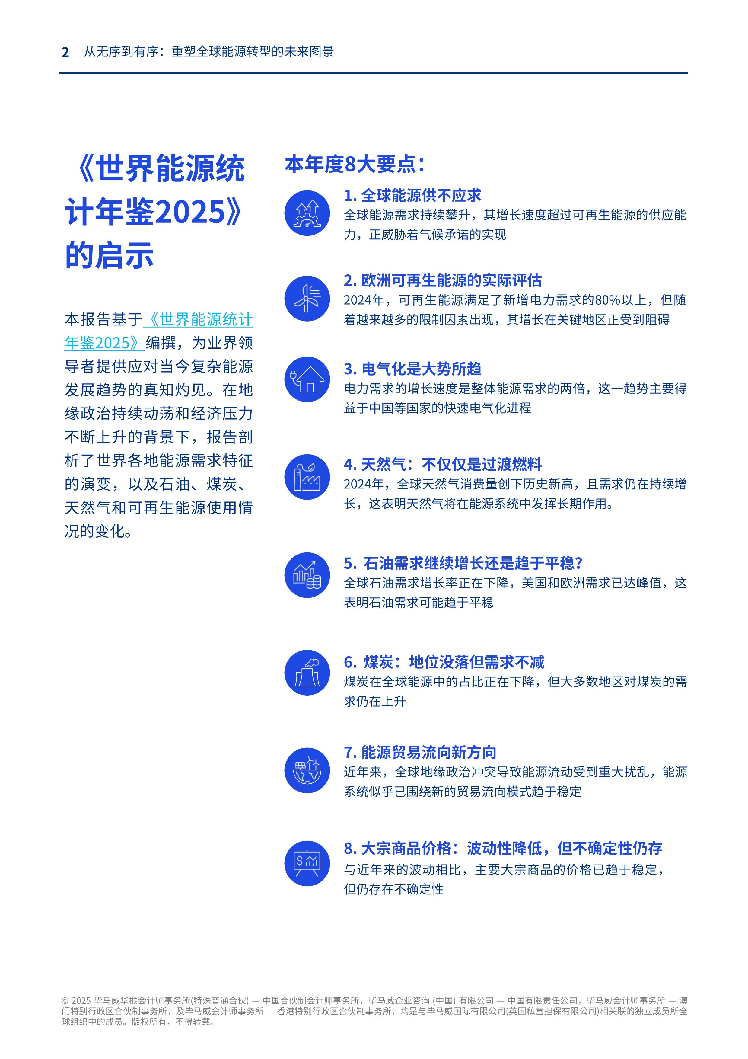 和展能源：2025年度财务决算工作正在加紧进行
