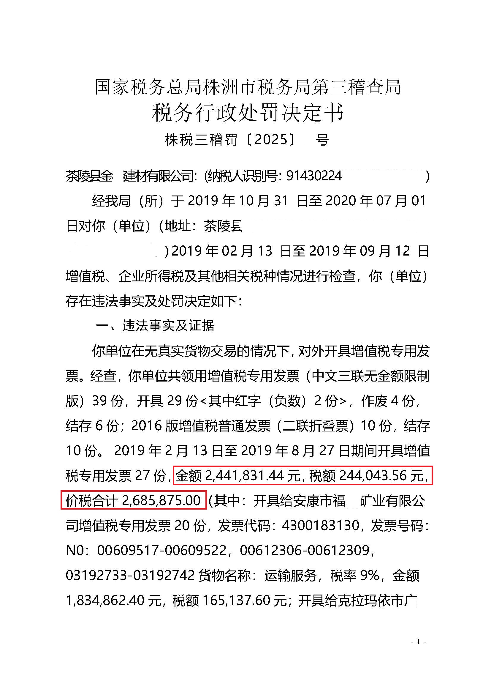 贵州百灵财务造假案处罚方案出炉 公司领千万罚单、董事长被禁十年、股票将“ST”