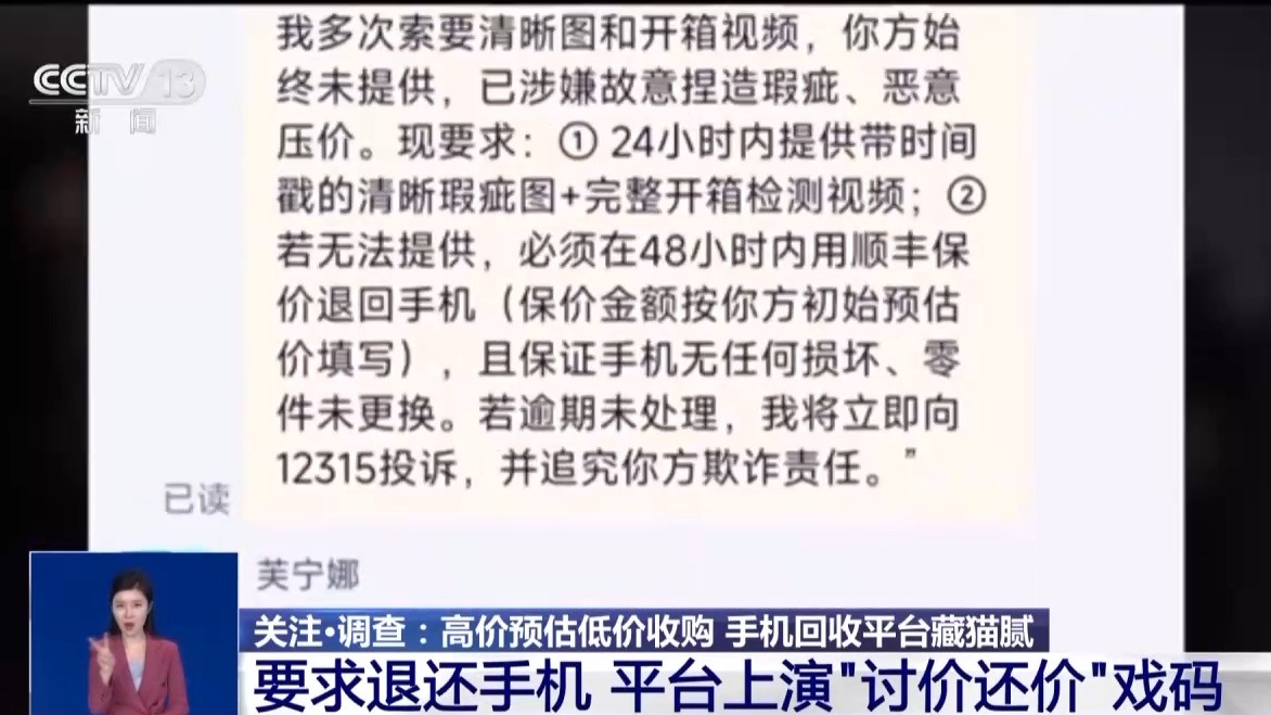 旧手机回收行业“猫腻”多套路深