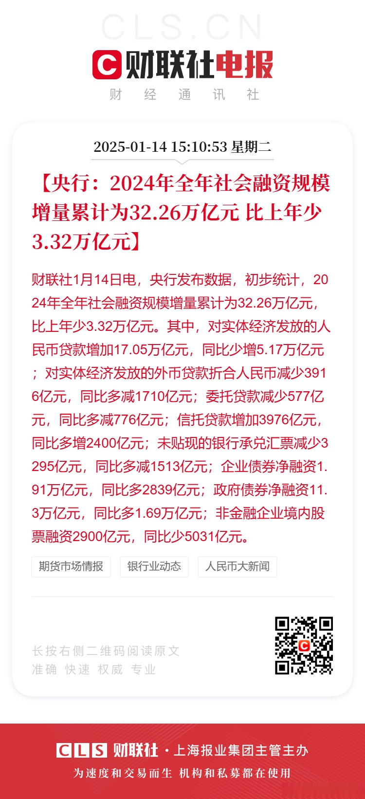 1月14日证券之星午间消息汇总:首破45万亿元!2025年我国进出口连续9年保持增长