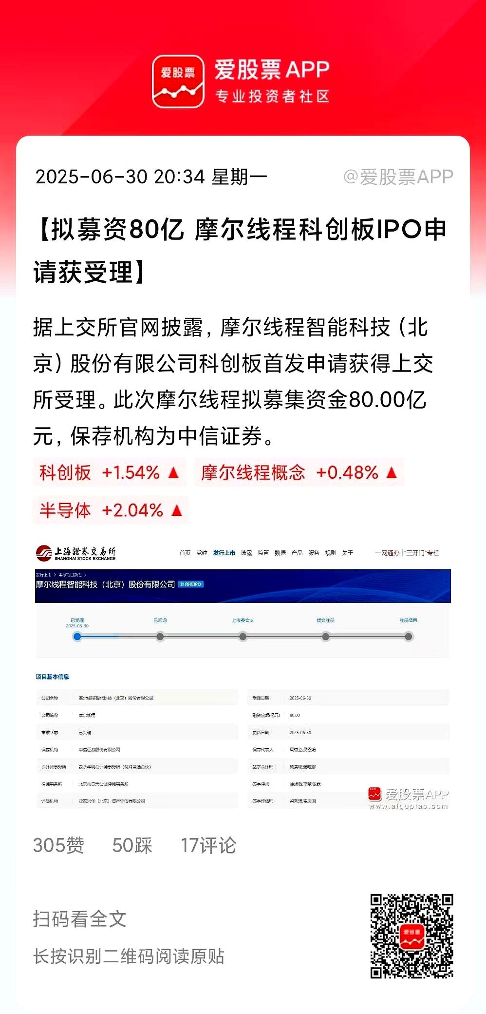 国仪量子上交所科创板IPO已受理 拟募资11.69亿元