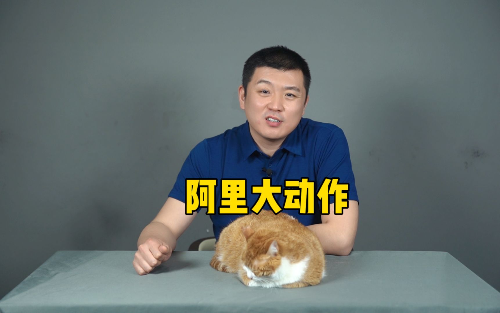 阿里，揭晓大动作