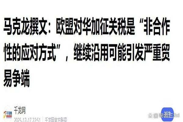 规则之下谋共赢 中欧电动汽车贸易争端迎来积极进展