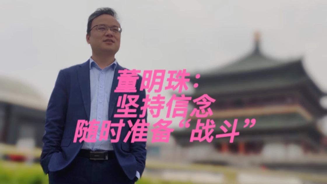 董明珠：坚持信念，随时准备“战斗”｜我们的四分之一世纪