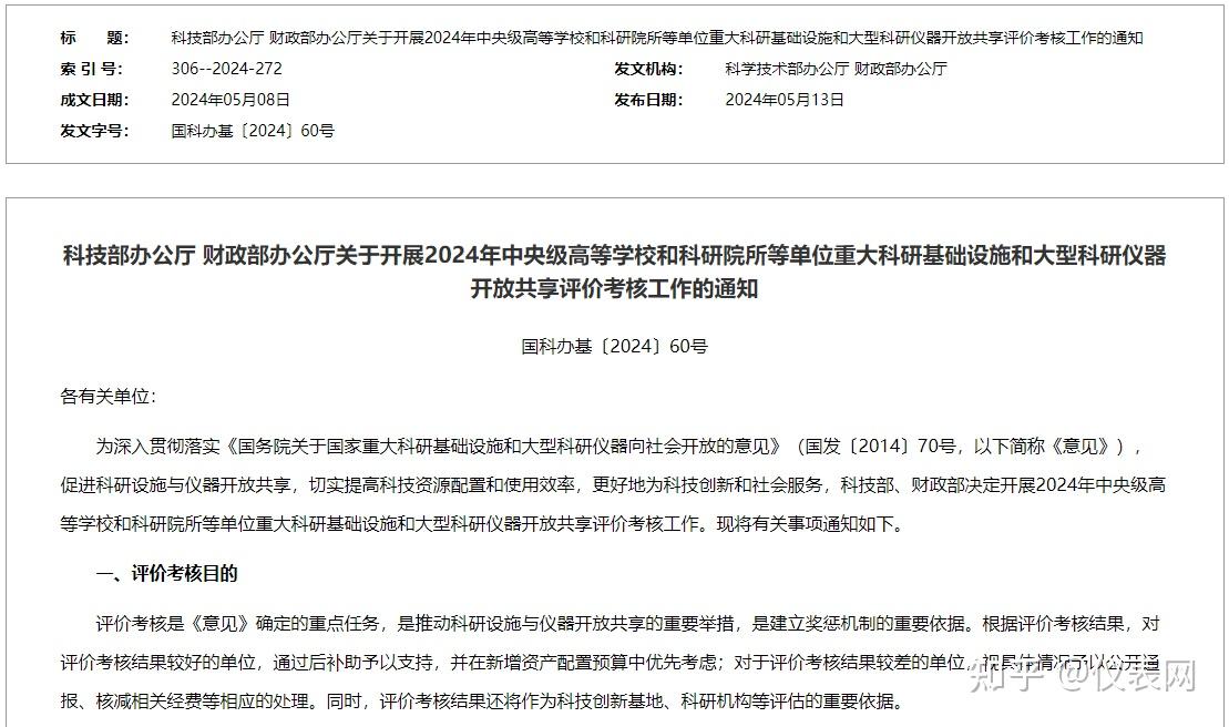 大型科研仪器开放共享评价考核细则公布