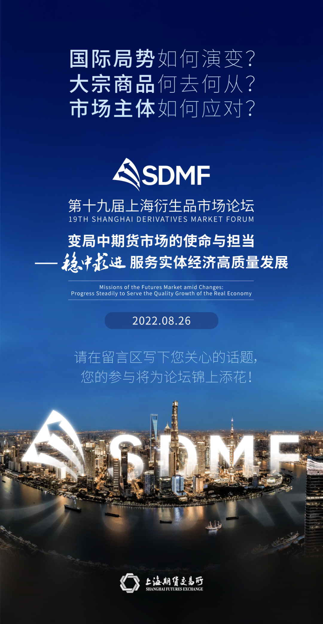 上海“十五五”规划建议:稳步有序发展期货和衍生品市场 持续增强黄金国际板市场功能