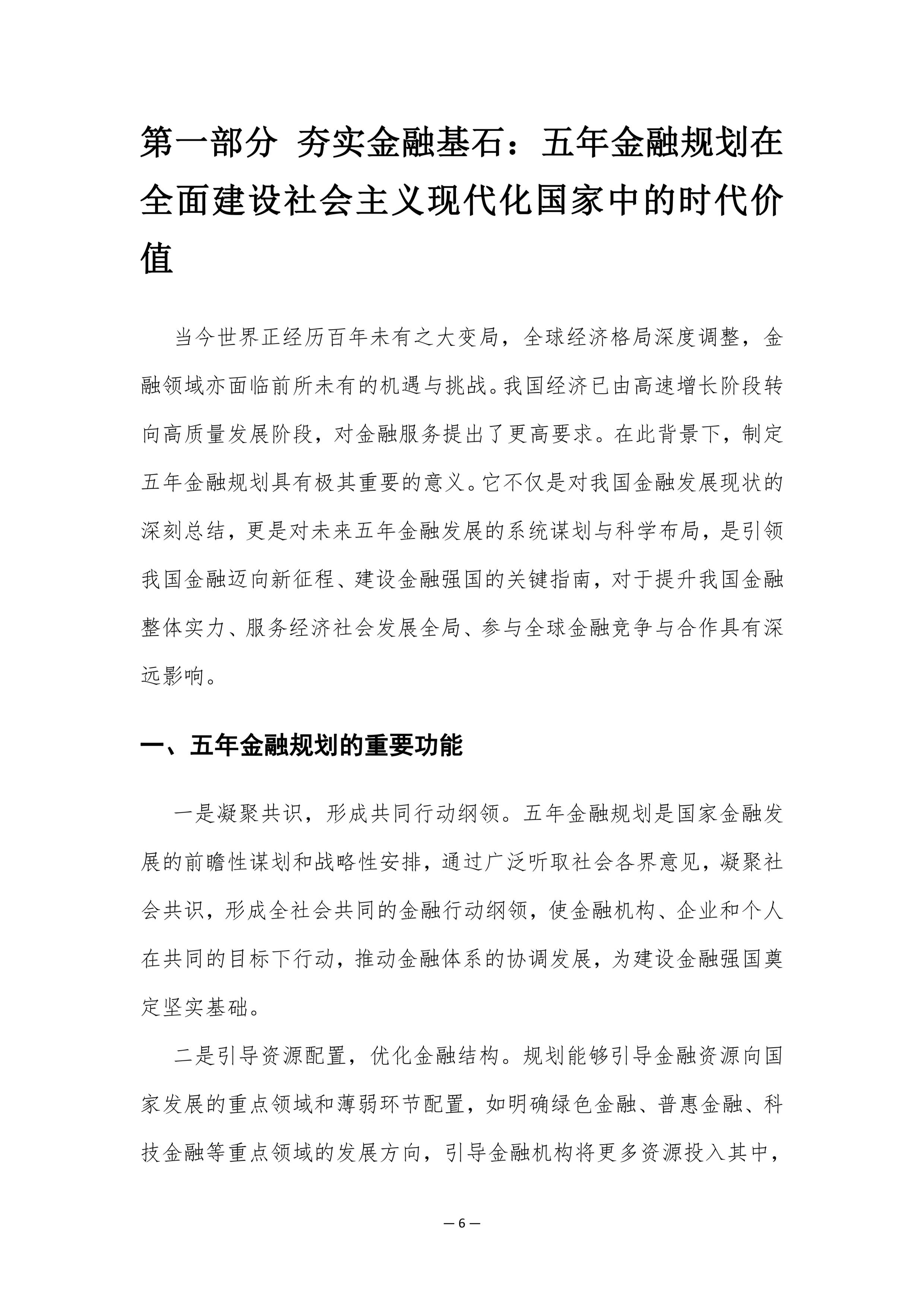 上海“十五五”规划建议:加快建设人民币资产全球配置中心和风险管理中心