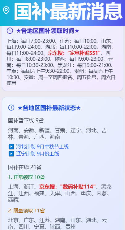 2026年“国补”继续!如何调整?