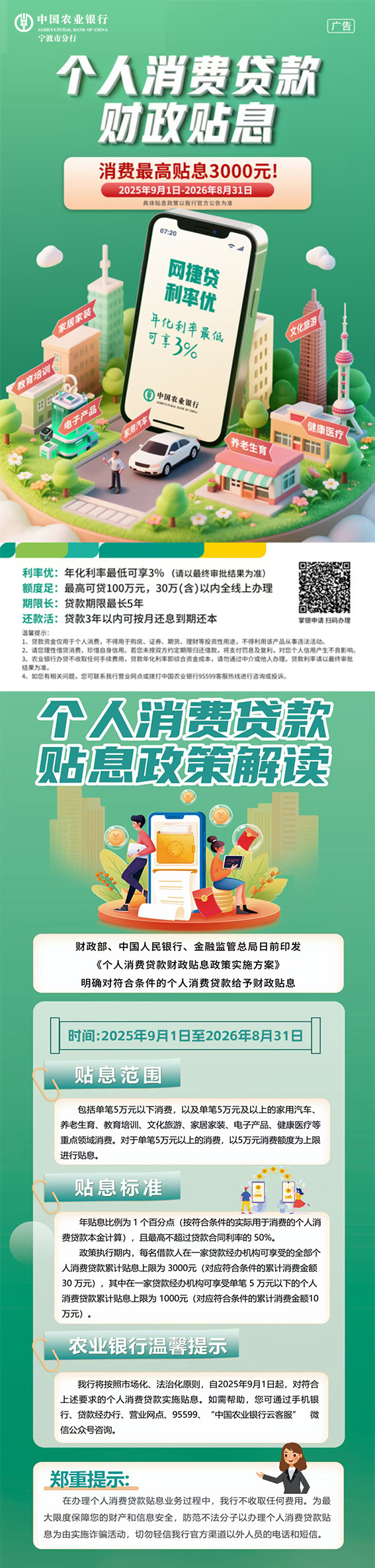 多项贷款贴息政策升级!信用卡分期纳入,年贴息比例1%