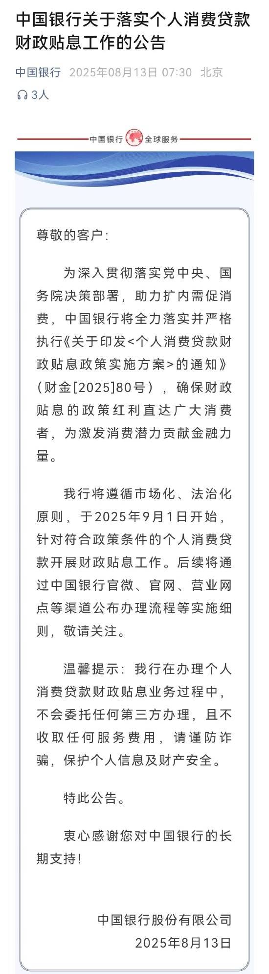 多项贷款贴息政策升级!信用卡分期纳入,年贴息比例1%
