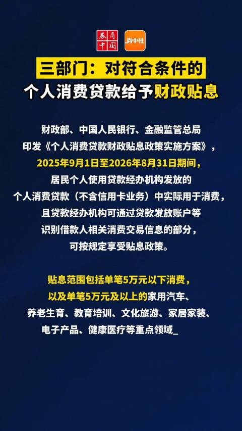 多项贷款贴息政策升级!信用卡分期纳入,年贴息比例1%