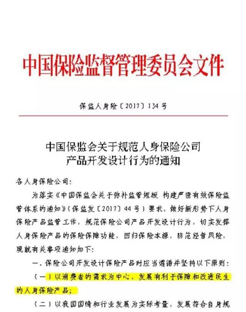 万能险结算利率持续缩水 重构产品吸引力迫在眉睫