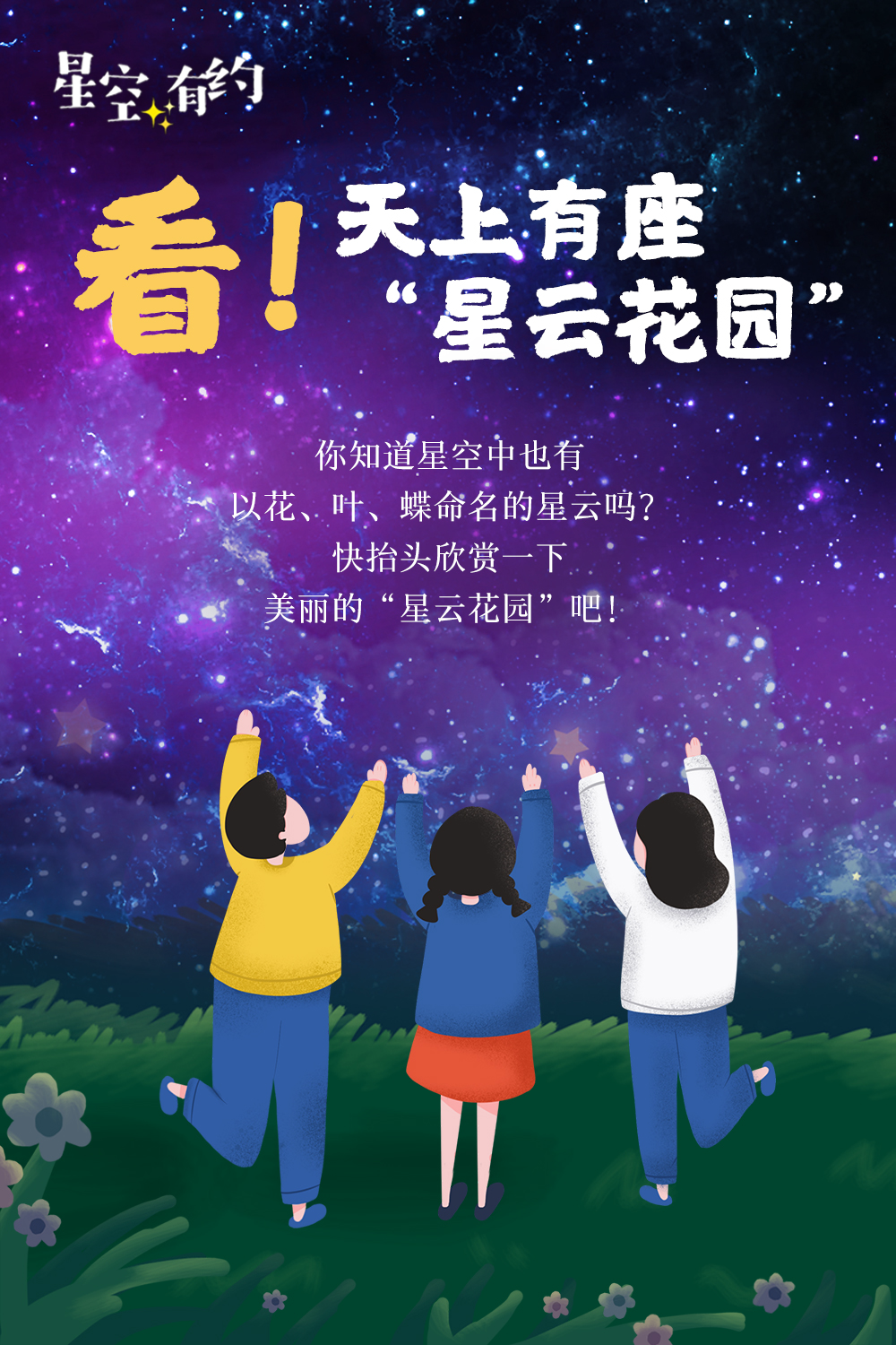 星空有约|冬季“星空大戏”的黄金时段来了