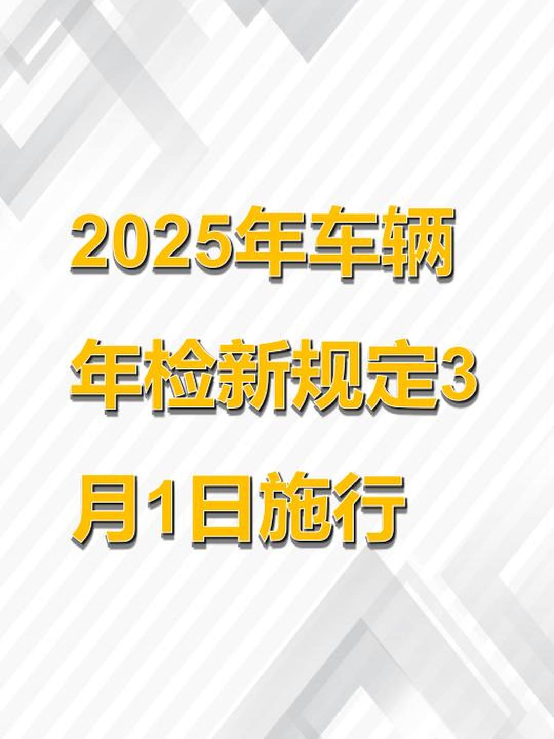 2025汽车行业年鉴|政策篇:精准出击、关键护航