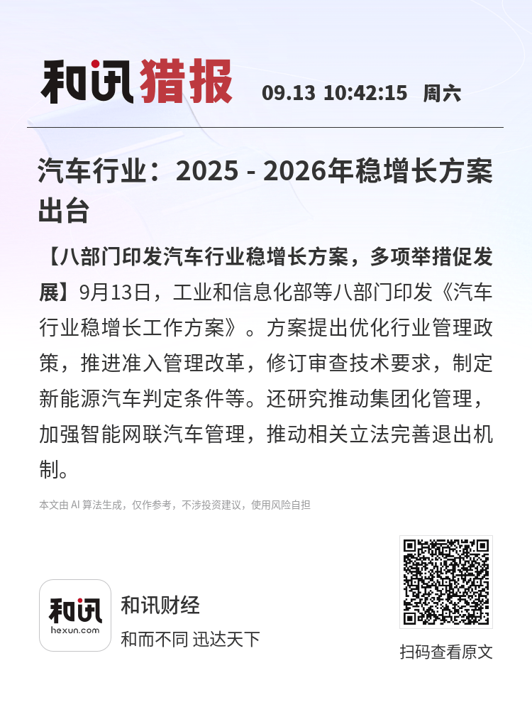 2025汽车行业年鉴|政策篇:精准出击、关键护航
