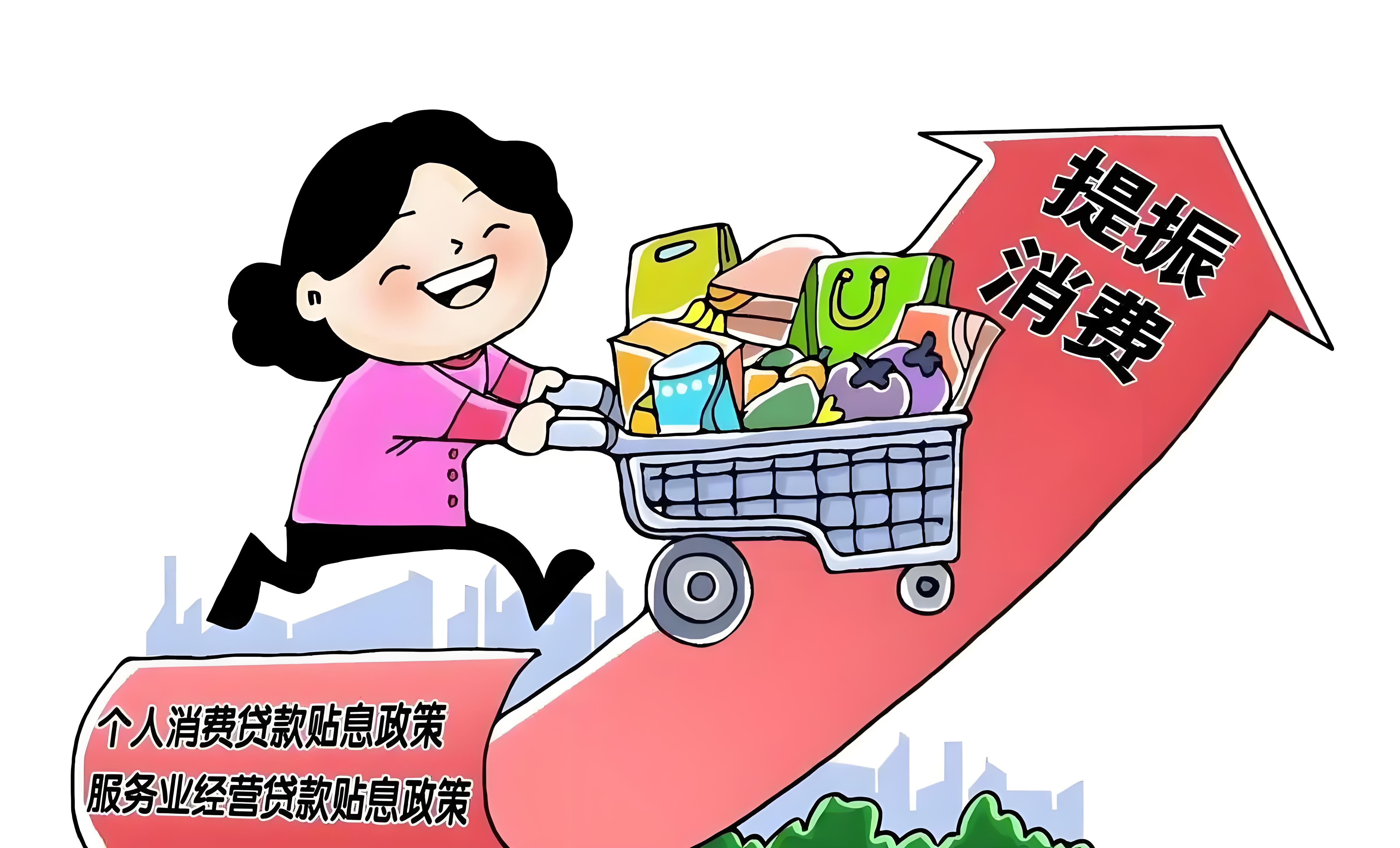 消费贷贴息升级 多巨头加码补贴