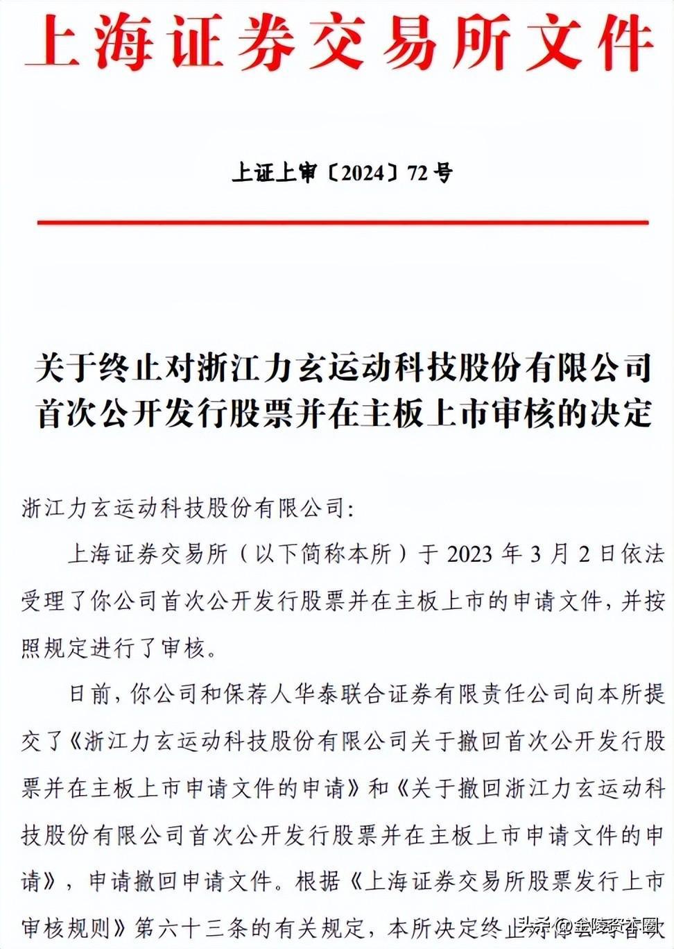 富士达上交所主板IPO已受理 主营自行车产品及其零部件业务