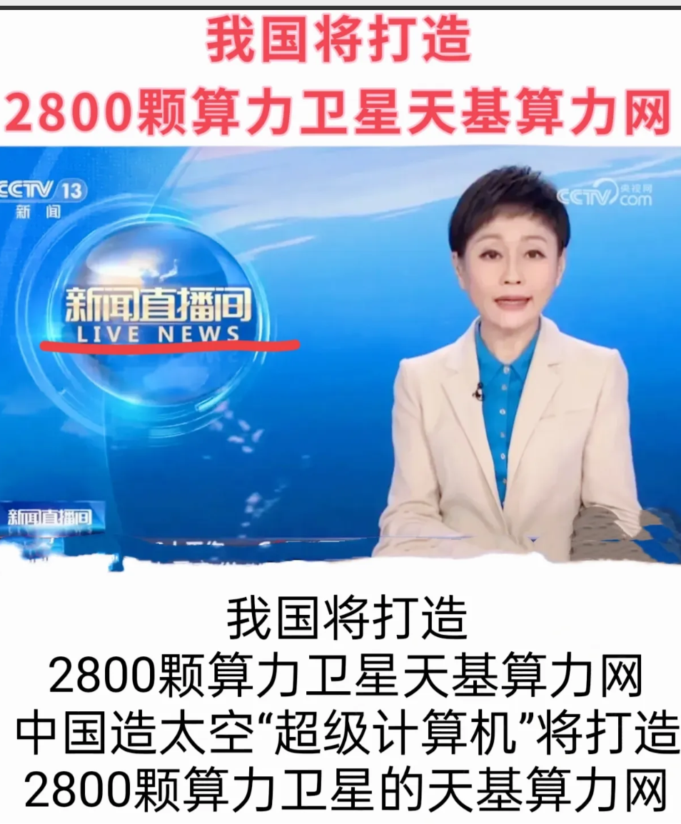 星凡星启:首个国产卫星算力模组落地 开启太空计算2.0时代