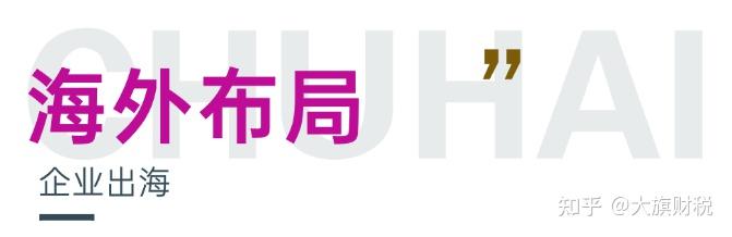 餐饮企业出海:从“开门店”到“打系统战”