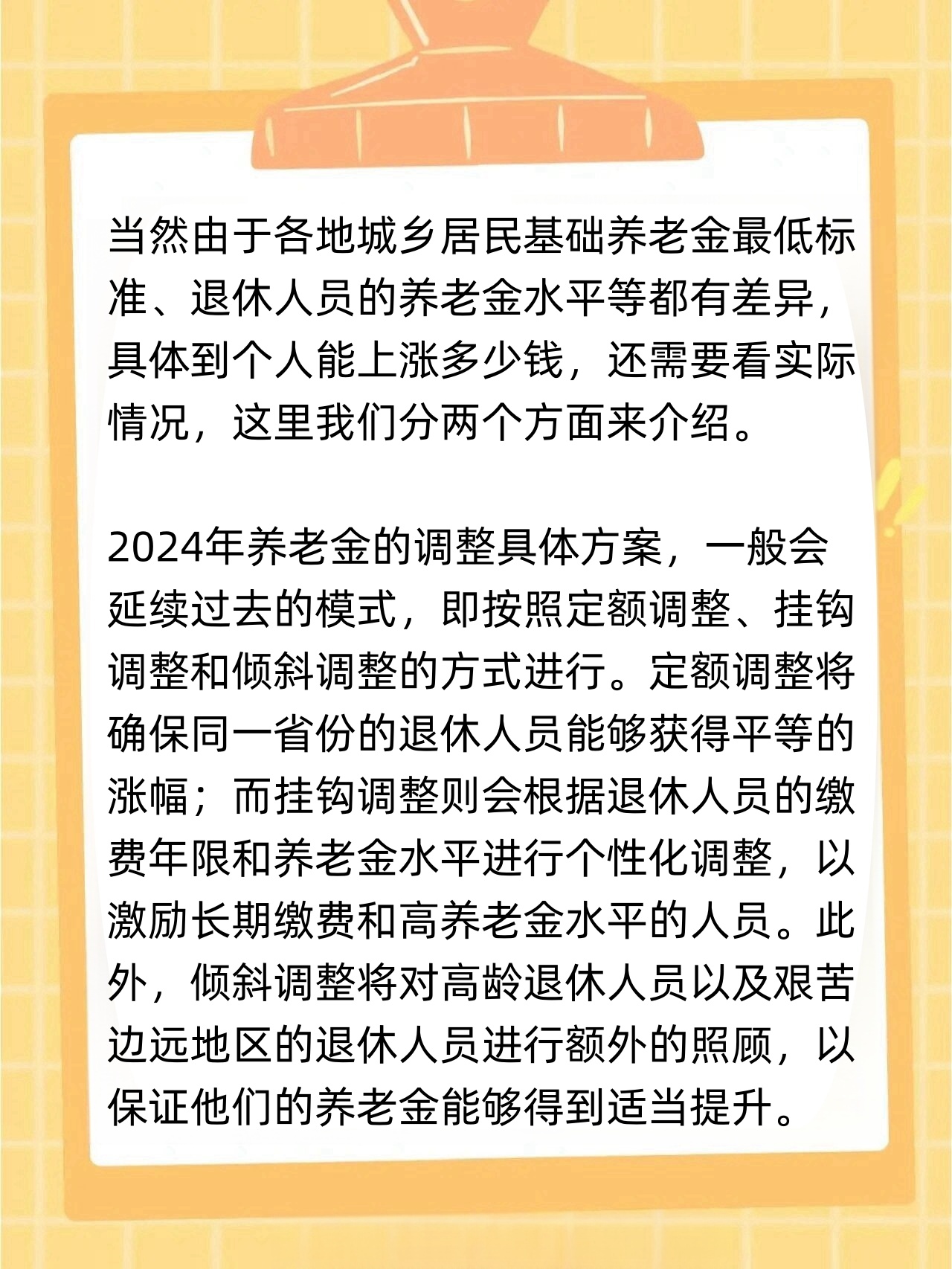 给农民涨养老金，只调缴费上限不够