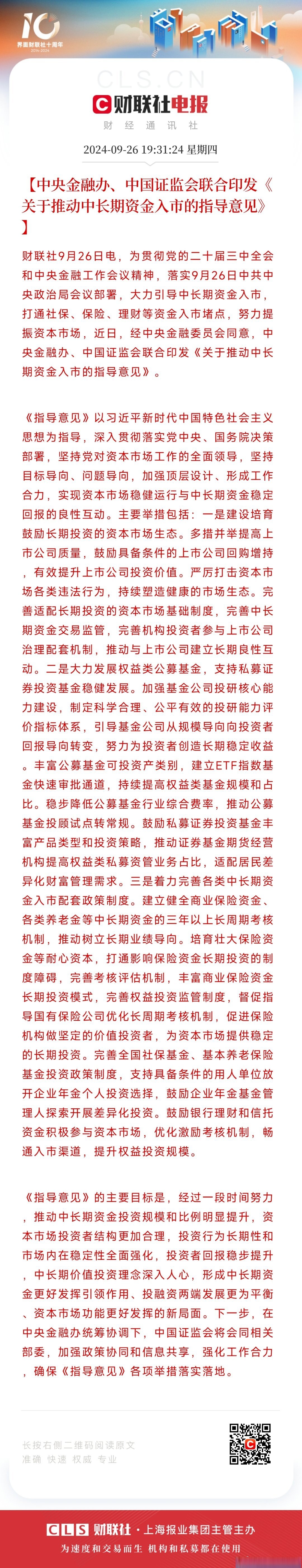 中国证监会发布《公开募集证券投资基金业绩比较基准指引》