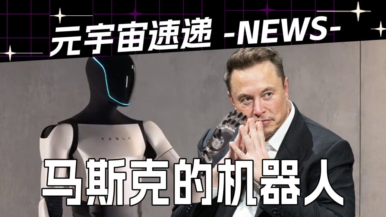 马斯克重磅预言：太空数据中心成本最低 Optimus明年开卖