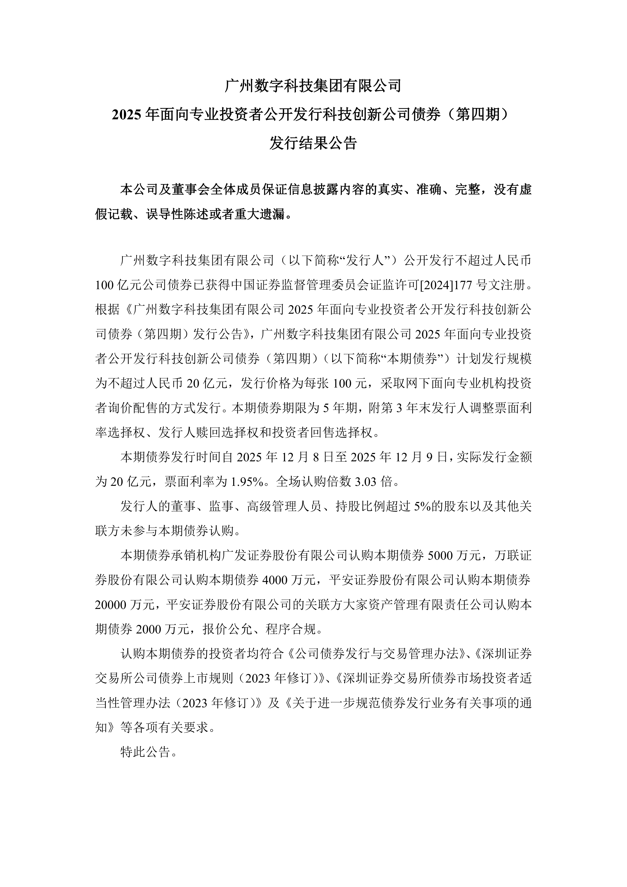 湖北2025年累计发行科技创新债券251亿元