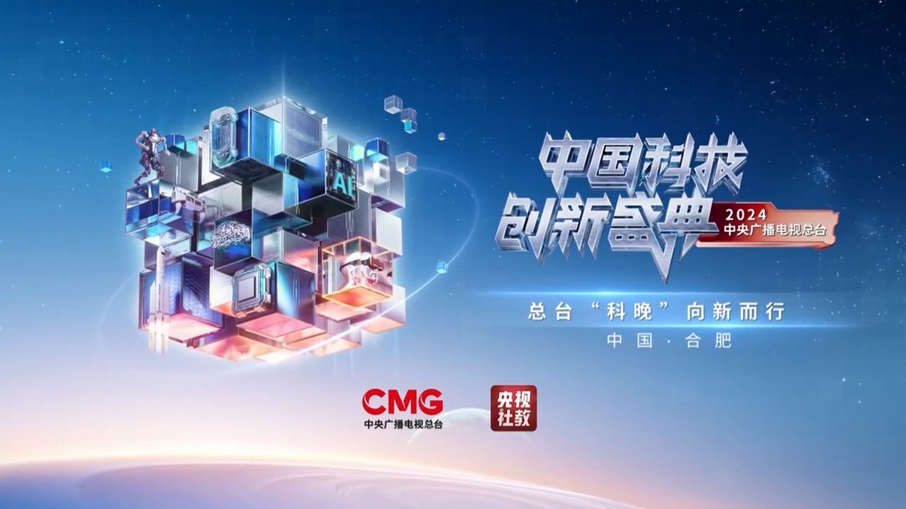 过去一年，中国科技创新因何令世界瞩目？