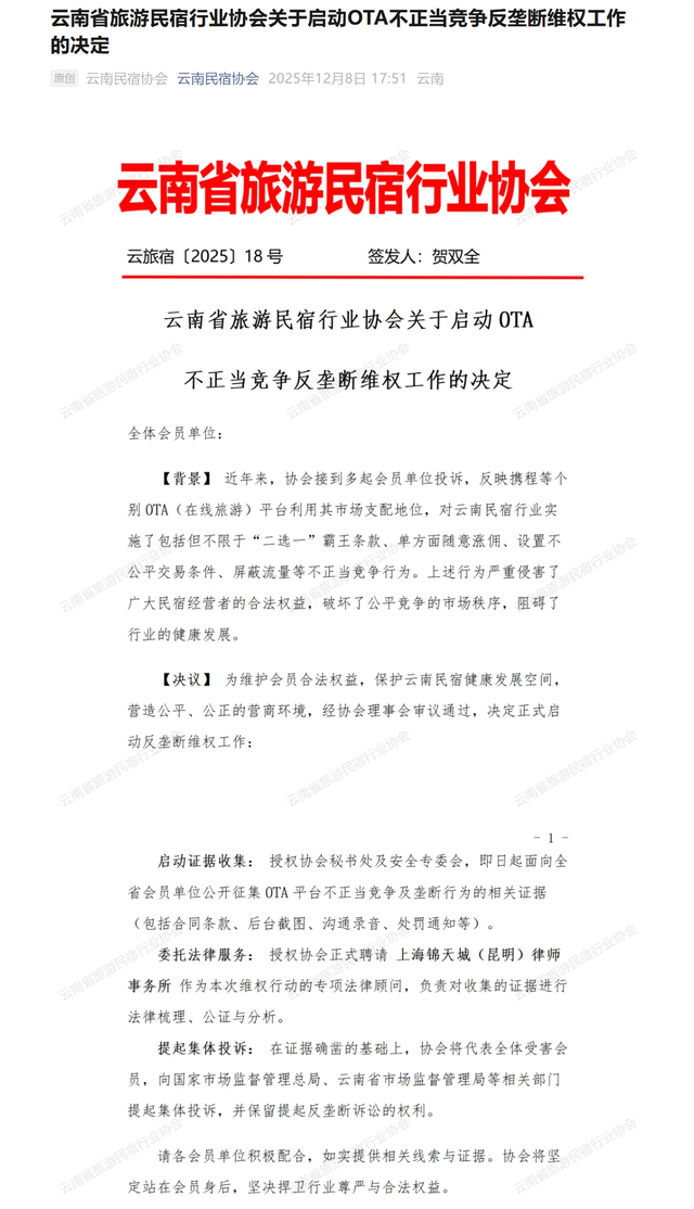 剥夺商家定价权、实施“二选一” 携程被反垄断立案调查