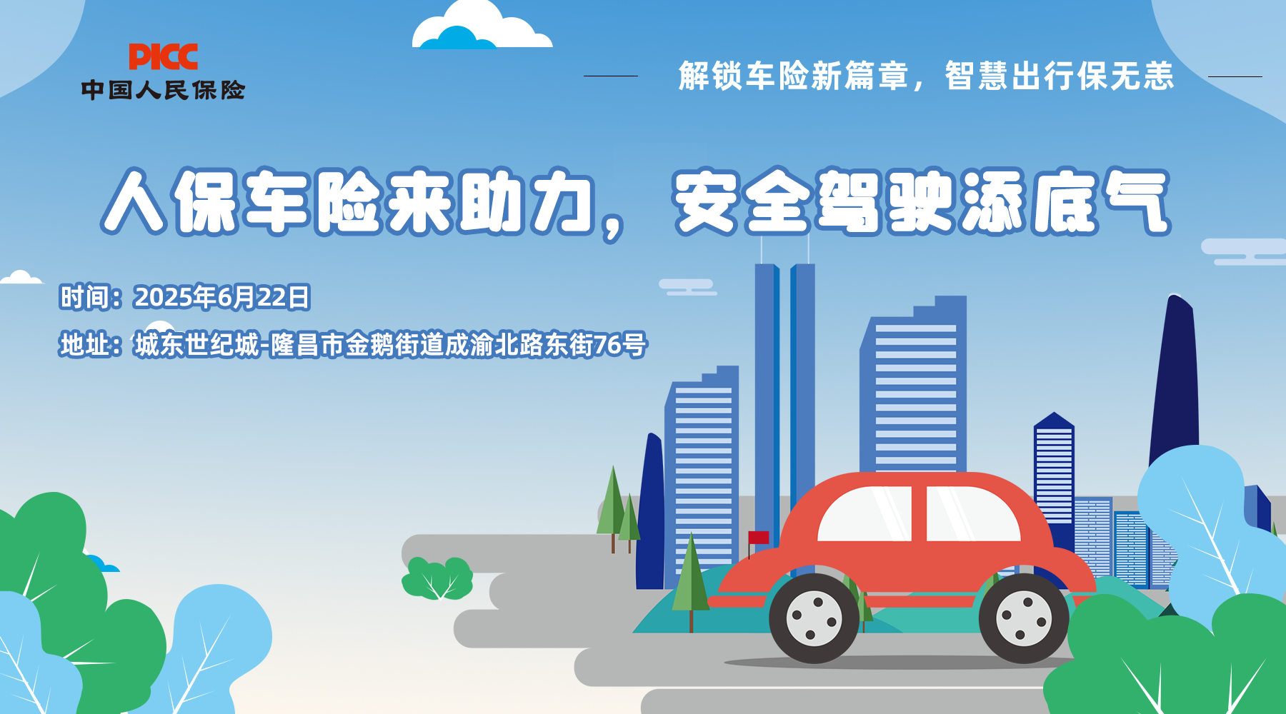 2026影视配音行业市场深度调研及未来趋势分析_人保车险,拥有“如意行”驾乘险，出行更顺畅！