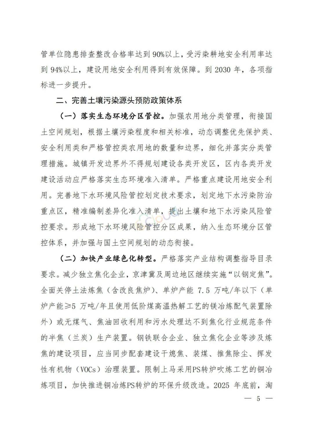 《疾病预防控制领域强基实施方案》印发