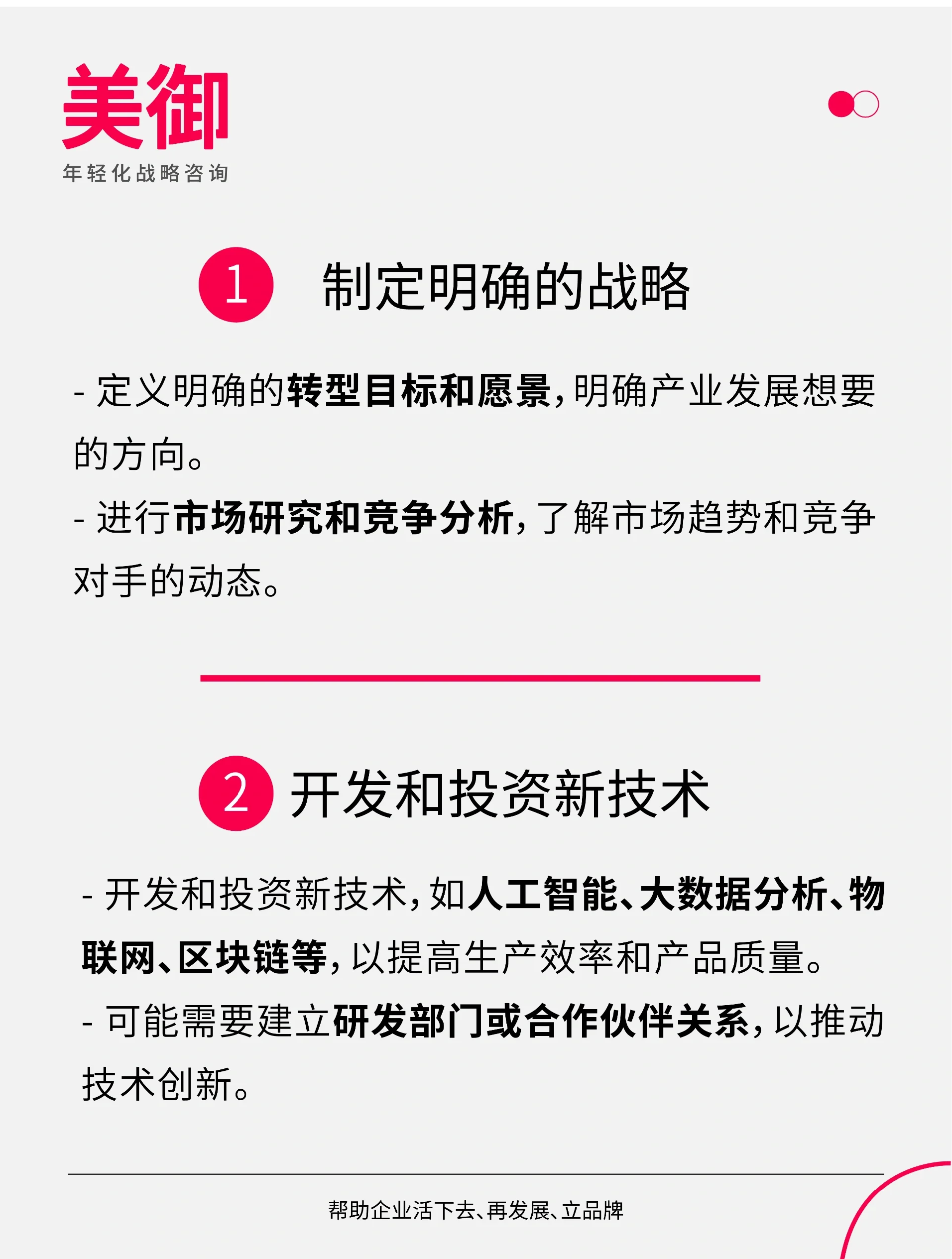 “智造”推动产业转型升级