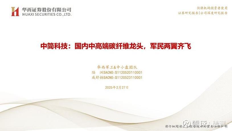 中简科技:碳纤维四期项目设备已基本安装完毕 春节期间正常生产不停工