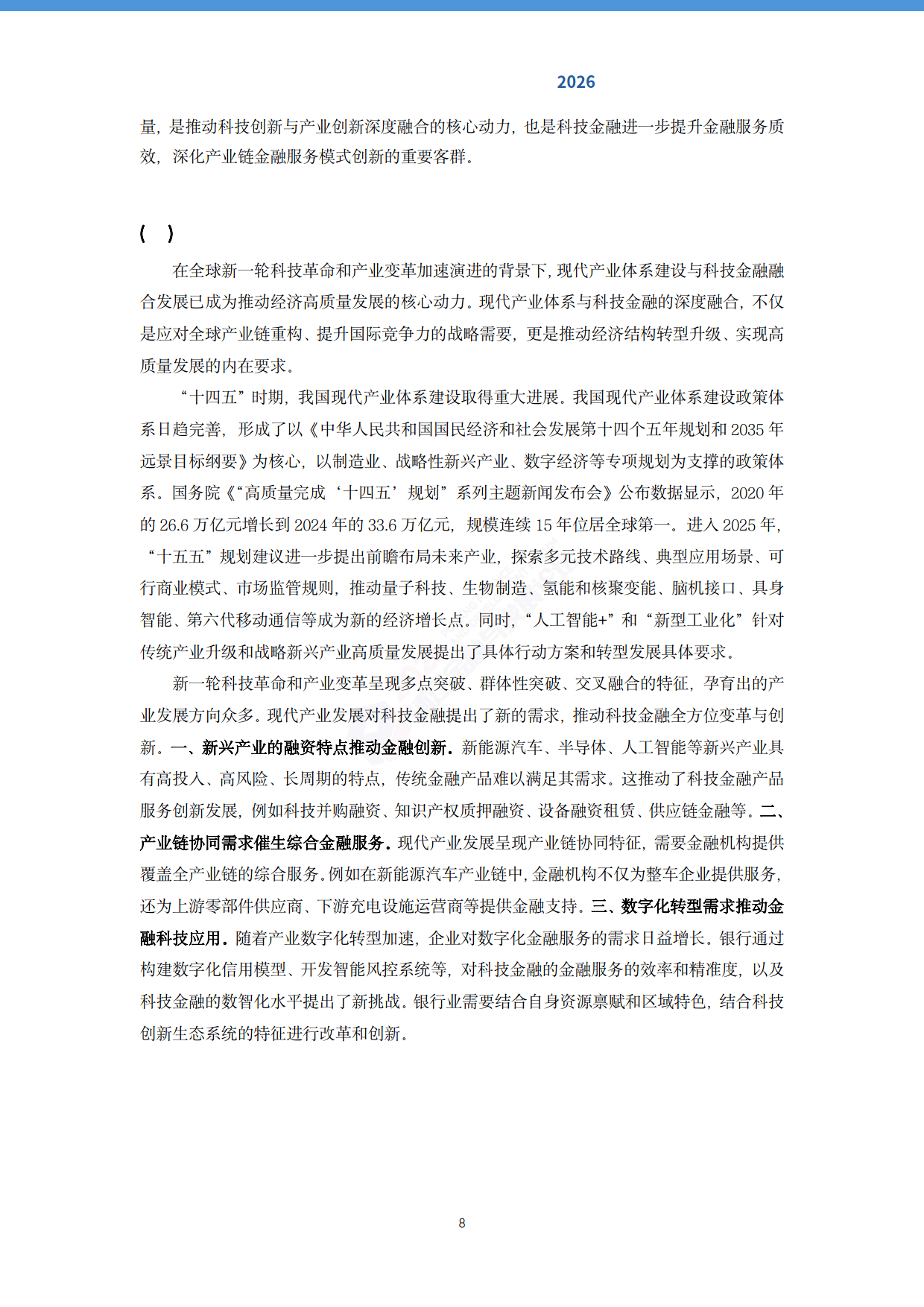 人保服务 ,人保服务_2026-2030年中国金融科技行业竞争格局及发展趋势预测分析