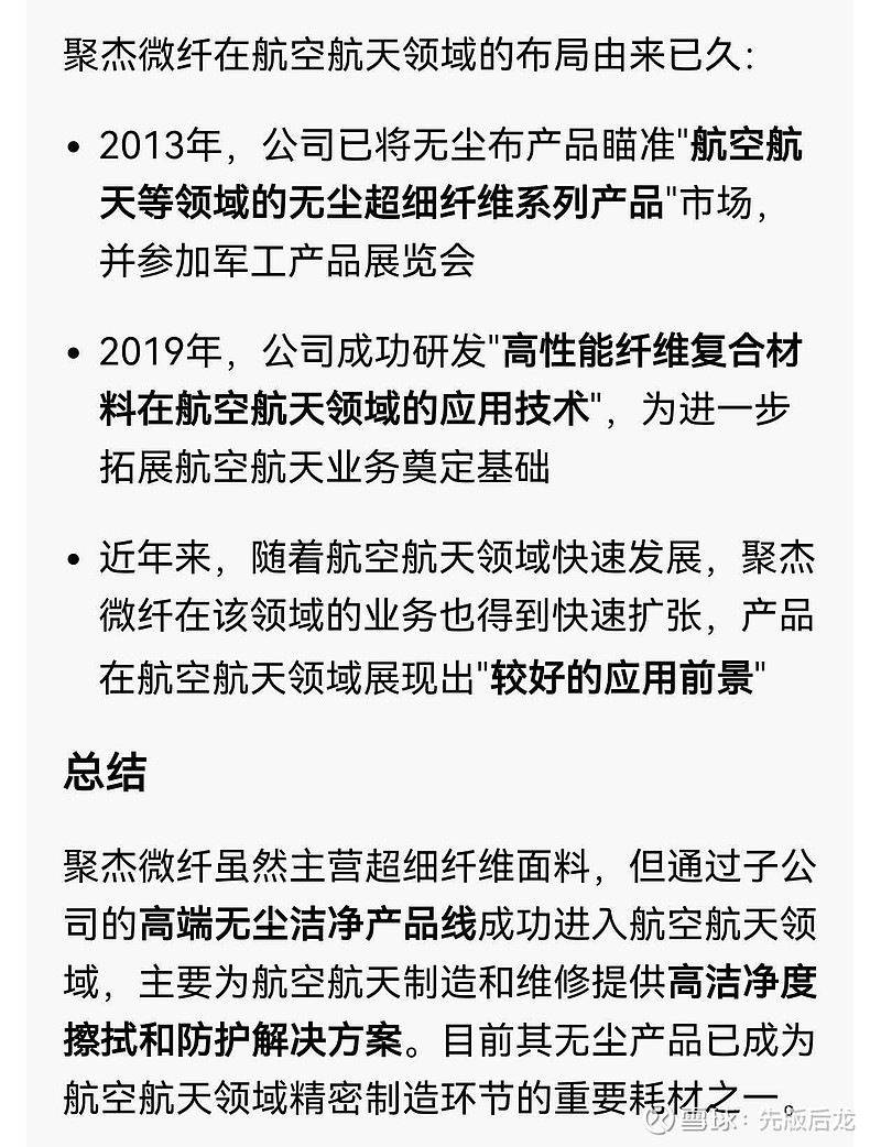 聚杰微纤:截止2026年1月20日, 公司股东人数为12261人