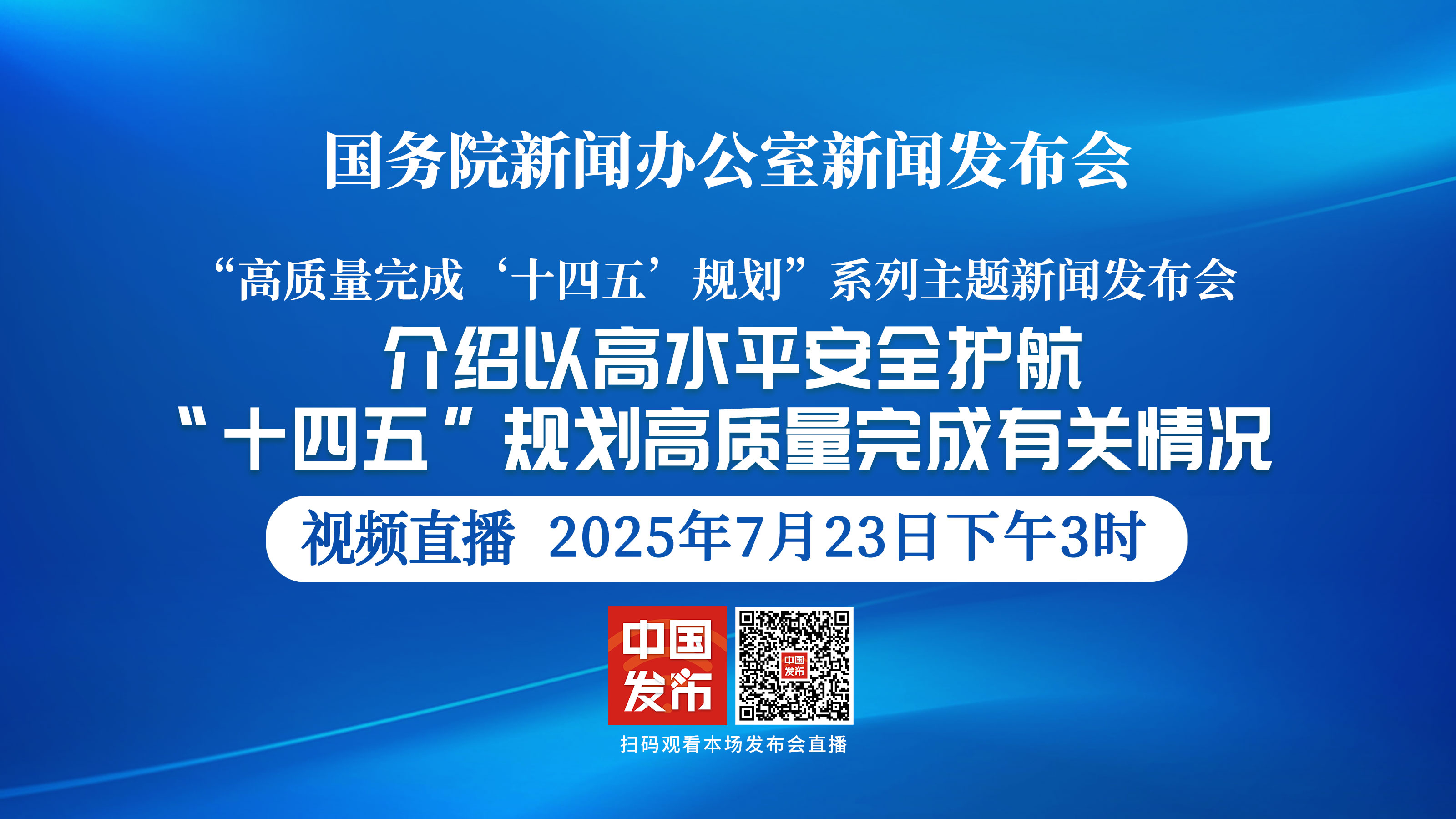 今日看点|国新办将举行2025年国民经济运行情况新闻发布会