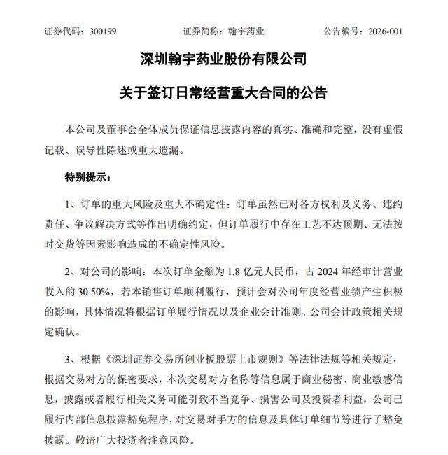 翰宇药业发布2025年度业绩预告 实现营业收入9.5亿元到9.8亿元
